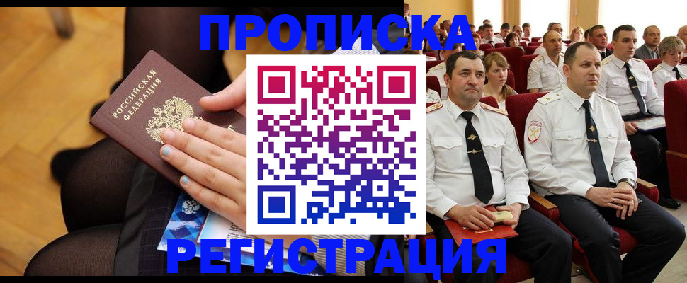 временная регистрация в Апрелевке