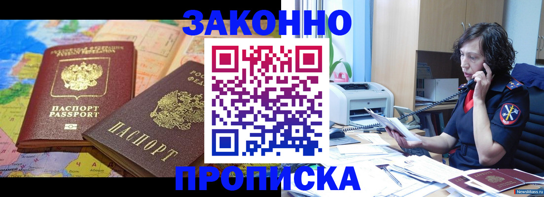 прописка для работы в Апрелевке